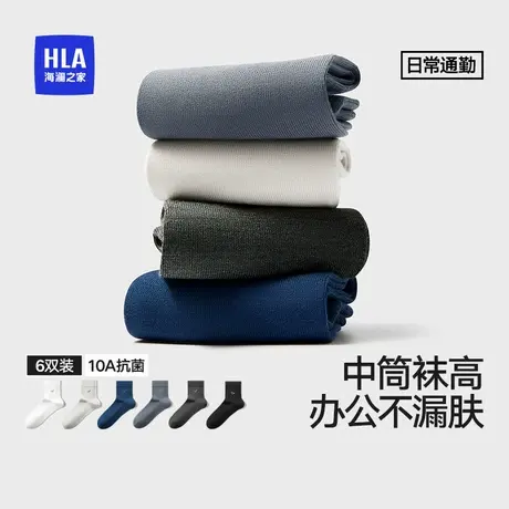 HLA/海澜之家男女精梳棉10A抑菌防臭透气清爽柔软舒适商务袜子商品大图