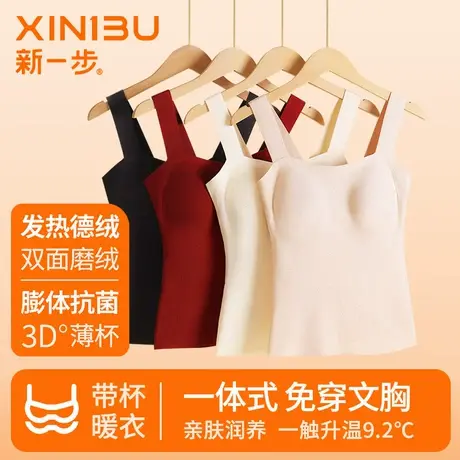 新一步发热德绒保暖打底衫女士自带胸垫加厚无痕暖衣背心吊带上衣商品大图