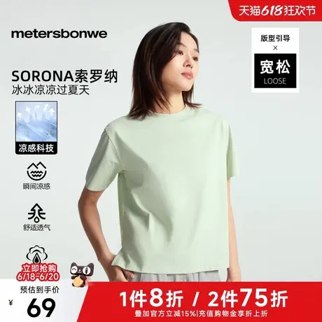 美特斯邦威t恤女士2025夏季新款百搭舒适索罗纳宽松纯色凉感短袖图片
