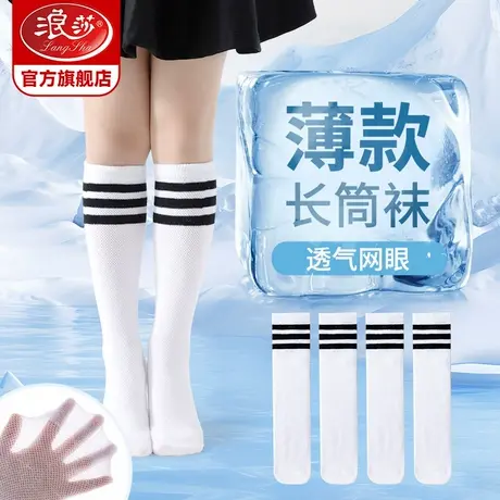 浪莎女童长筒袜学院风夏季薄款纯棉高筒网眼透气儿童小腿袜过膝袜图片