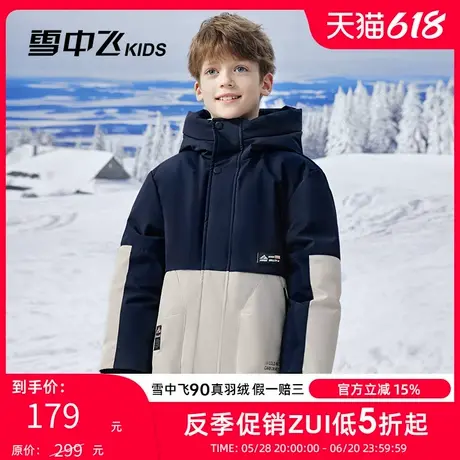 雪中飞kids童装儿童羽绒服2024冬季新款男童撞色中大童拼接羽绒服图片