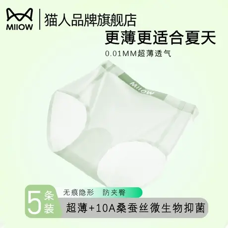 猫人内裤女2025新款冰丝无痕隐形纯棉抗菌裆部夏季薄款三角短裤头商品大图