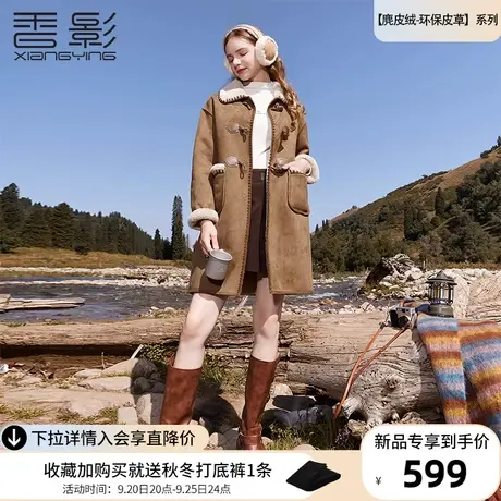 香影牛角扣麂皮绒大衣女2023冬季新款皮毛一体中长款加绒驼色外套商品大图