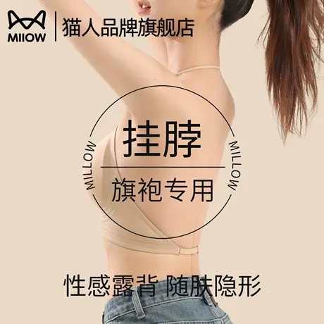 猫人粉底液挂脖内衣小胸聚拢隐形无痕u型美背防下垂文胸图片