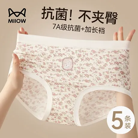 猫人内裤女士夏季薄款2025新款加长裆7a抗菌少女不夹臀中腰三角裤商品大图