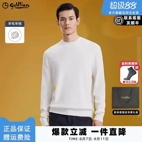 【含羊绒羊毛】金利来秋冬男士保暖加厚宽松圆领套头毛衣针织衫男图片