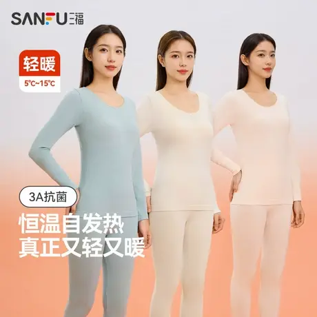 三福女春季无痕轻暖抗菌打底套装 柔软保暖长袖秋衣秋裤832580Z商品大图
