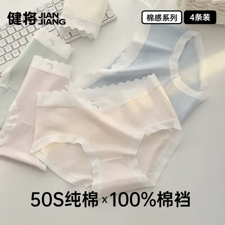 健将女士内裤纯棉新款运动透气三角裤全棉裆部女款高级少女短裤头商品大图