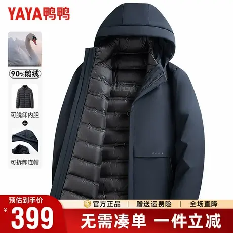 【鹅绒+可拆卸内胆】鸭鸭冬季羽绒服男连帽中长款商务爸爸装外套商品大图