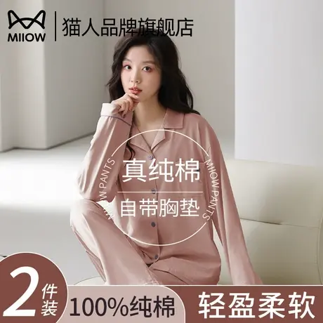 猫人睡衣女春秋款纯棉长袖2025年新款纯色家居服套装开衫可外穿商品大图