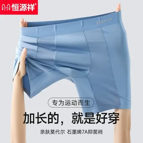 恒源祥男士内裤加长防磨腿莫代尔运动透气四角裤2025新款大码短裤商品大图