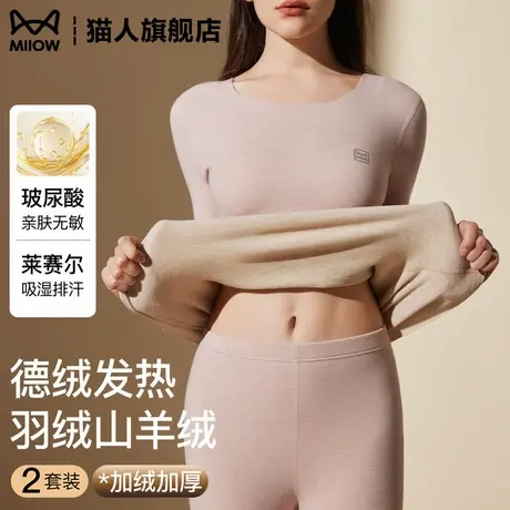 猫人无痕保暖内衣女士加绒加厚德绒发热秋衣秋裤内搭打底套装秋冬图片