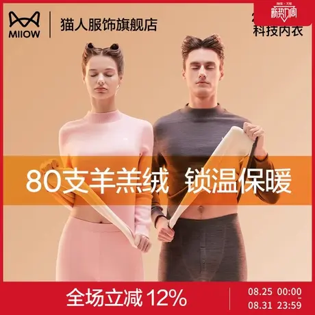 猫人保暖内衣男加厚加绒冬季女士秋衣秋裤打底衫青少年羊羔绒套装商品大图