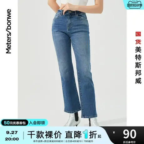 美特斯邦威高腰牛仔裤女春夏舒适显瘦环保弹力喇叭九分裤商品大图