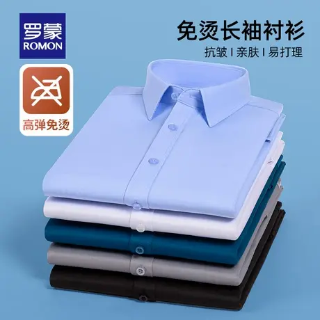 【弹力免烫】罗蒙男士长袖衬衫秋季商务易打理职业工装纯色白衬衣商品大图