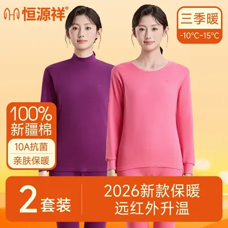 恒源祥2025新款保暖内衣纯棉10A抗菌亲肤薄款防螨女士秋衣秋裤商品大图