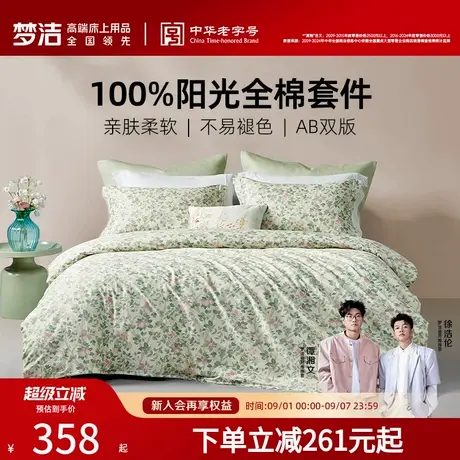 梦洁家纺床上四件套床单被套学生家用纯棉全棉2025新款四季款床品图片