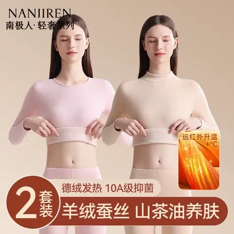 南极人保暖内衣女士德绒发热羊绒秋衣裤秋裤套装女款线衣线裤冬季图片