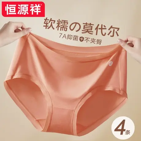 恒源祥50支莫代尔内裤女无痕蚕丝纯棉7a级抗菌透气短裤女生三角裤图片