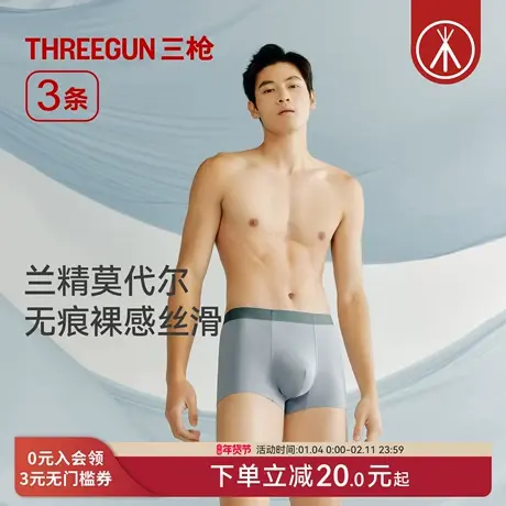 [3条]三枪莫代尔男士内裤高支无痕裸感丝光平角裤撞色个性防磨商品大图