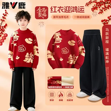 雅鹿男童红色毛衣冬季加厚本命年衣服中大童加绒长裤儿童新年套装图片