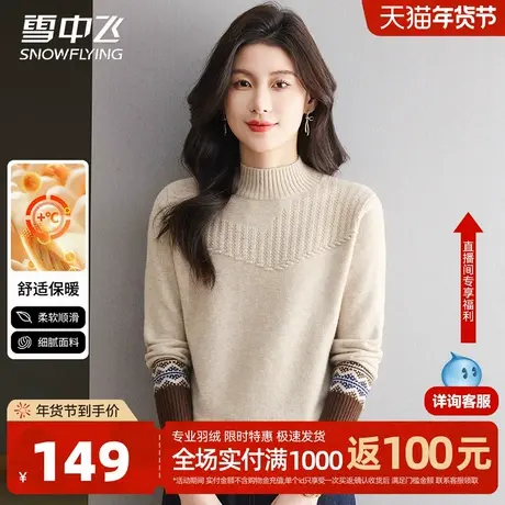 雪中飞半高领休闲毛衣女秋冬厚款温暖针织衫女士套头内搭上衣W商品大图