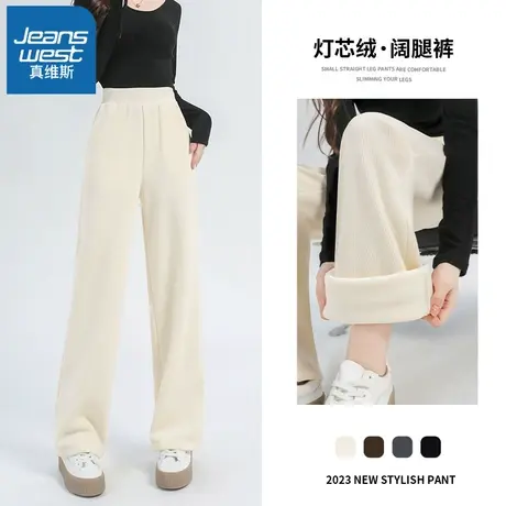 VR真维斯阔腿裤女2023新款冬季高腰直筒裤灯芯绒休闲白色加绒裤子图片