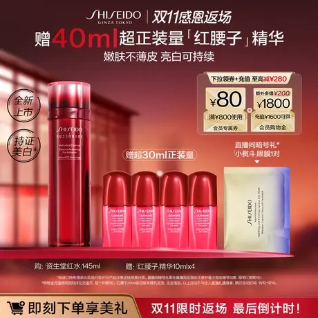 【双11限时返场】资生堂红水红色蜜露精萃液精华美白修护嫩肤商品大图