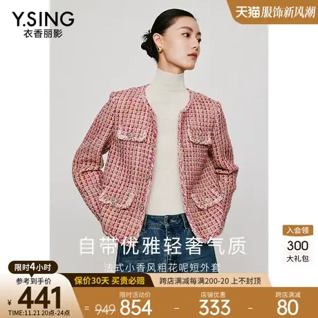 粉色小香风羊毛短外套女衣香丽影2023年秋冬季新款高级感法式复古图片