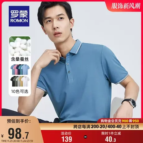 【含桑蚕丝抗菌】罗蒙商务POLO衫2024夏季薄款百搭休闲短袖T恤男商品大图