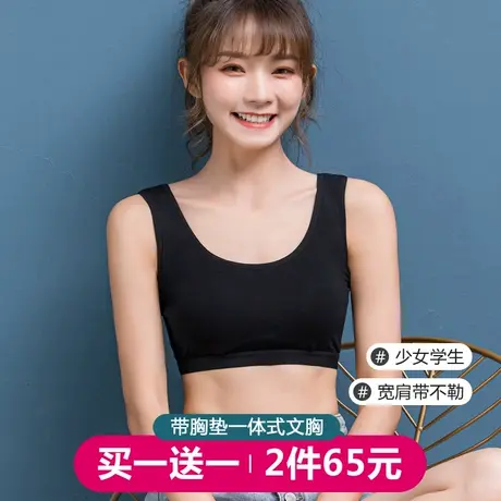 少女内衣背心式文胸青春期发育女孩初高中学生大童束胸大码显胸小图片