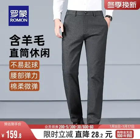 【含羊毛】罗蒙男士休闲裤2024春季新款商务高腰弹力时尚直筒裤男图片