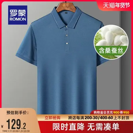【直降】【含桑蚕丝】罗蒙男士短袖POLO衫夏季薄款纯色翻领T恤男图片