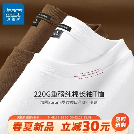 GV真维斯220G重磅长袖T恤男春秋款纯棉打底衫男款白色圆领体恤衫A商品大图