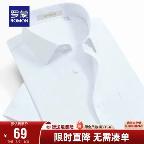罗蒙男士短袖白衬衫2024春季新款中青年薄款修身商务职业工装衬衣图片