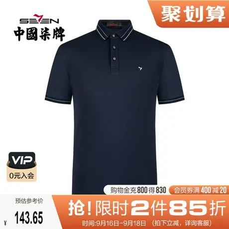 【多色】柒牌polo衫男短袖中青年百搭夏季新款撞色条纹翻领T恤衫图片