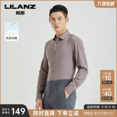 利郎官方长袖衬衫男士商务正装2023春秋季新款纯色工作上班衬衣图片