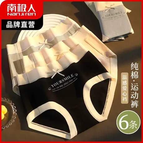 南极人内裤女中腰收腹裤抑菌纯棉裆秋季新款运功无痕三角底裤提臀图片