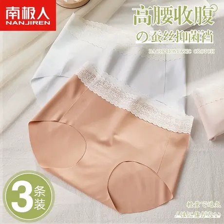 南极人内裤女士无痕蚕丝抗菌裆高腰收腹提臀蕾丝薄款透气三角裤头商品大图