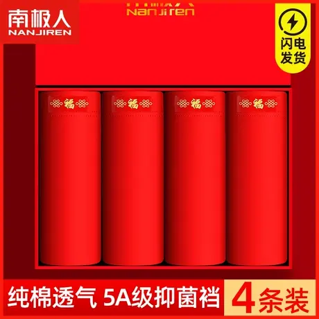 南极人本命年男士内裤男生平角裤纯棉大红色结婚礼物属龙四角短裤商品大图