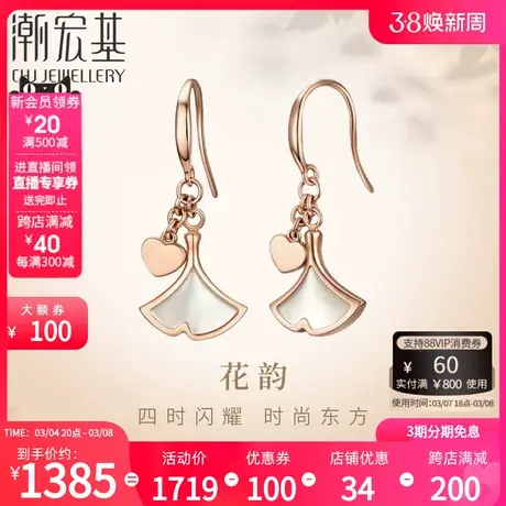 潮宏基花韵18K金耳环玫瑰金彩金母贝耳饰爱心银杏生日礼物商品大图
