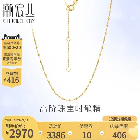潮宏基黄18K金项链彩金套链锁骨链素链颈饰蹦迪珠爆闪叠戴礼物 X商品大图