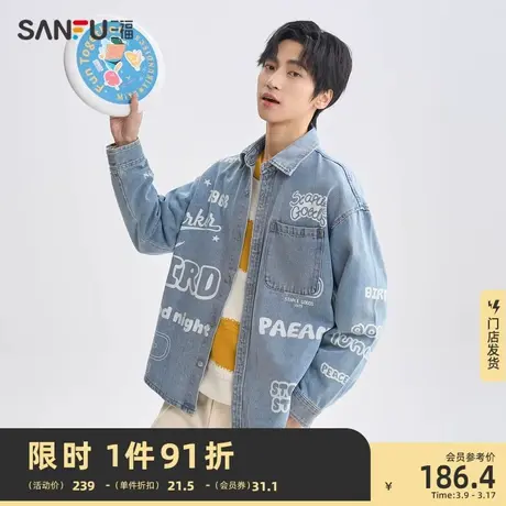 三福2024春季男士满版涂鸦牛仔长衬衫 趣味休闲翻领上衣482189图片