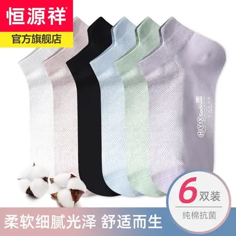 恒源祥袜子女士春夏薄款网眼短筒袜纯棉抗菌防臭吸汗低帮浅口船袜商品大图