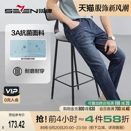 【抗菌】柒牌水洗牛仔裤男2023春夏新款时尚百搭撞色明线直筒长裤图片