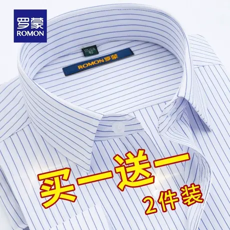 罗蒙男士长袖衬衫春夏商务修身正装上衣易打理休闲工装短衬衣男寸商品大图