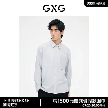 GXG男装 浅灰色中阔质感面料简约长袖衬衫 2023年春季新品图片