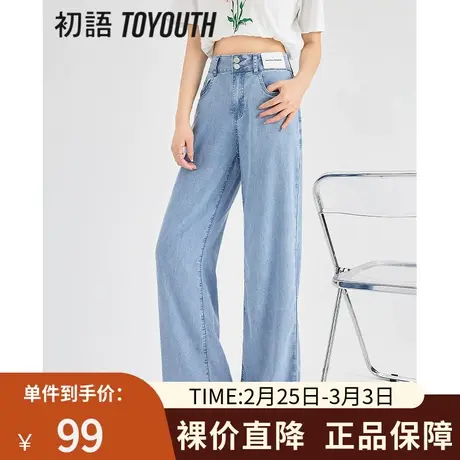 TOYOUTH初语高腰牛仔裤女2023夏季新款宽松垂感显瘦阔腿长裤图片
