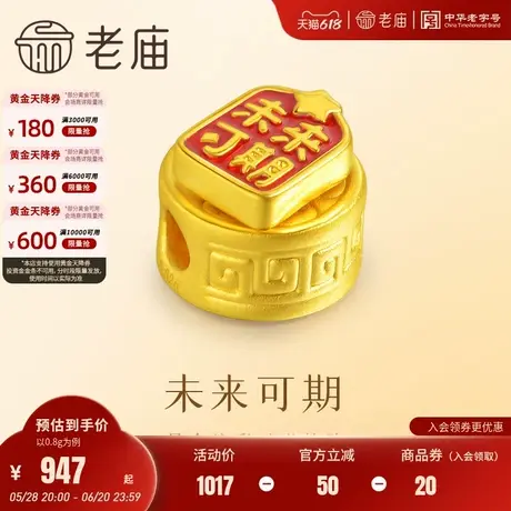 老庙黄金足金未来可期挂坠5D工艺可转动学业进步事业有成送孩子商品大图