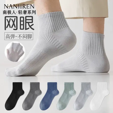 南极人袜子男夏季薄款短袜防臭吸汗透气运动网眼男短筒袜新款商品大图